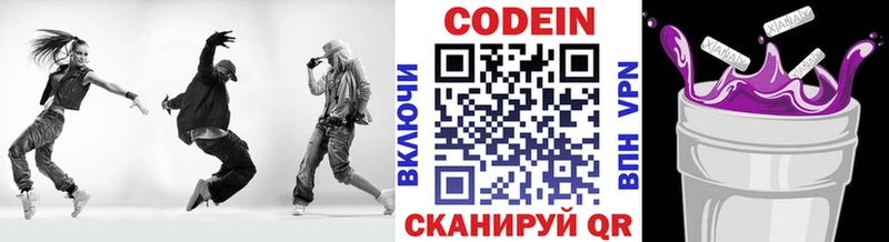 Кодеиновый сироп Lean Purple Drank  наркотики  Вышний Волочёк 